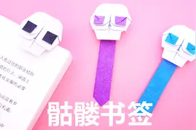 折纸酷酷的骷髅书签，简单又好玩，手工DIY折纸教学视频封面
