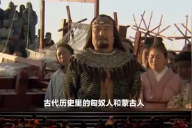 古代历史里的匈奴人和蒙古人，是什么关系？视频封面