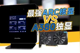 最强ARC核显能打过A380独显吗？铭凡 X7 Ti 英特尔 Ultra 9 185H视频封面