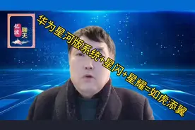 华为的星河鸿蒙系统。。加星闪，再加星耀。华为手机将如虎添翼。