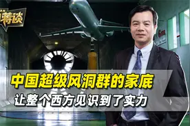 中国超级风洞群亮出家底，让整个西方见识到了，深不可测的实力