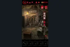 纸嫁衣6无间梦境之千秋魇第四魇【迷失】