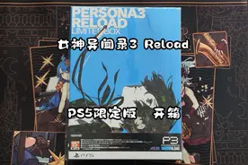 女神闻异录3Reload P3Re PS5港版限定版 开箱视频封面