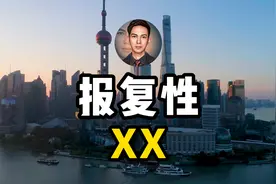 2024年房价报复性上涨？报复性的谎言故事还要讲多久？视频封面