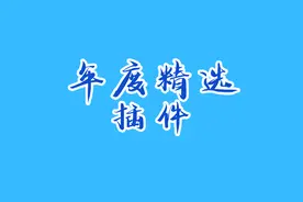 谷歌年度插件精选，又能白嫖gpt4 turbo啦视频封面