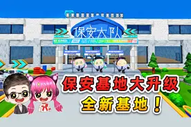 蛋仔派对：全新保安队基地？我们劳动换来的，太震撼了！