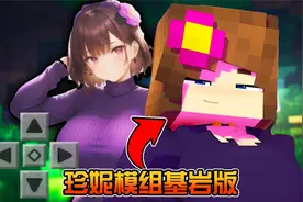 MC逆天皮肤包？变身方块人女孩！珍妮Jenny模组手机版！我的世界
