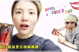 愚人节整蛊特辑视频封面
