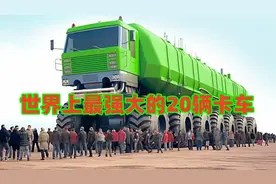 世界上最强大的20辆卡车,卡车界的巨无霸,第一名竟能如此震撼！