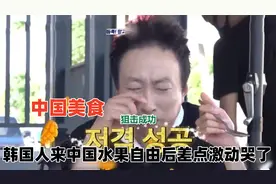 韩国人来中国第一次实现水果自由，芒果都没吃过，激动的差点哭了视频封面