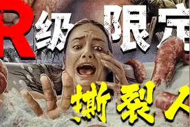 设定生猛，R级限定！外星蠕虫寄生人类，融合变异后成为恐怖怪物视频封面