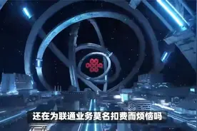 还在为联通业务莫名扣费而烦恼吗？今天教你如何有效投诉中国联通