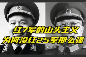 红7军的山头主义，为何没有红25军那么强？