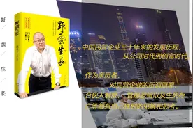 【有声书】野蛮生长-第十一章 企业家(上)-王石2视频封面
