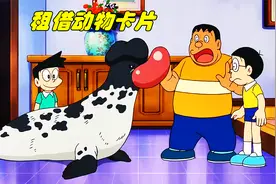 哆啦A梦：能租借任何稀有动物的卡片，你值得拥有视频封面