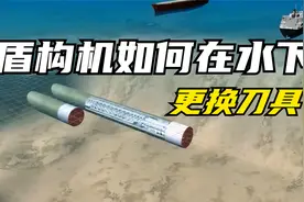 在70米深的长江底下挖隧道有多难，施工过程为什么需要潜艇兵？视频封面