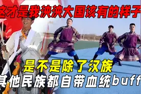 这才是泱泱大国该有的样子：想象到当年欧洲人看到蒙古铁骑的恐惧视频封面