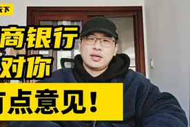 招商银行，我对你有点意见！视频封面
