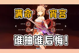 后悔给宵宫抽满命了！一箭37W秒杀水人！最弱限定就这？