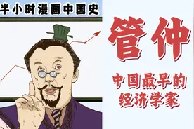 中国最早的经济学家，华夏第一相，诸葛亮的偶像——管仲视频封面