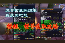 魔兽世界怀旧服巫妖王之怒橙锤、橙斧获取攻略