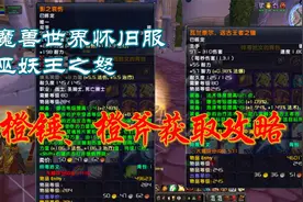 魔兽世界怀旧服巫妖王之怒橙锤、橙斧获取攻略视频封面
