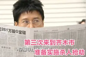 胡志军花2000元买了辆二手嘉陵摩托车 开启了在齐木市犯罪之路视频封面