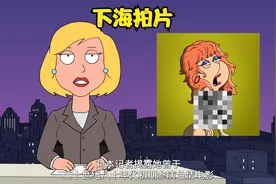 恶搞之家：露易丝下海拍爱情动作电影，饺子身世成谜！视频封面