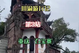 重庆石宝寨国家4A级景区，12层寨楼工艺是世界八大奇异建筑之一。视频封面