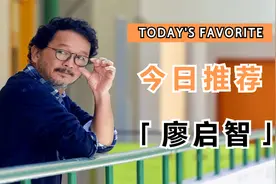 廖启智：把手捡起来！我让你把我的手捡起来！视频封面