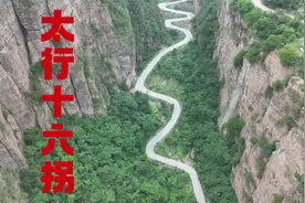 南太行自驾攻略：棋子山高老庄、网红豹、佛子山峡谷、太行十六拐视频封面