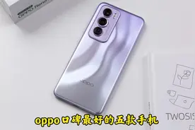 oppo口碑最好的五款手机视频封面
