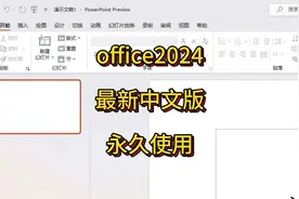 office2024最新中文完整版下载安装，永久激活永久使用视频封面