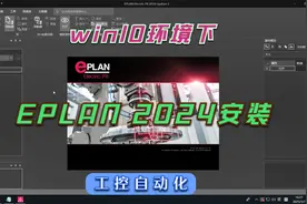EPLAN 2024安装破解授权