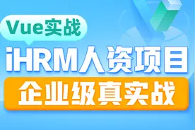 前端Vue项目-D10-06.打包-mac下安装nginx视频封面