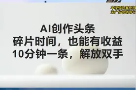 业余时间利用起来能做什么副业挣钱？这个创业项目手机操作就能做视频封面