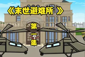 《末世避难所 》