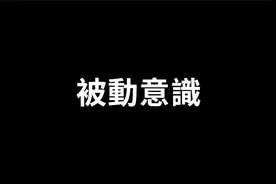 2022-05-11｜“我”其實根本不存在，“被動意識”假說｜