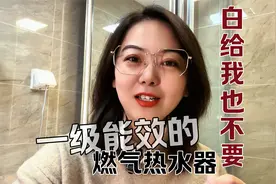 多数燃气热水器是二级能效，了解后才知道，一级能效白送我也不要视频封面