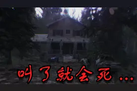 千万别叫！大声就会死！虚幻5超拟真画质恐怖游戏！
