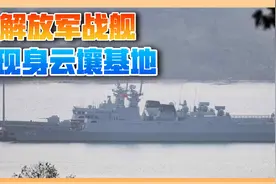 解放军战舰现身柬埔寨，中国在南海的布局，让美菲意识到严重性视频封面