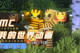 方块轩搞笑我的世界MC动画合集