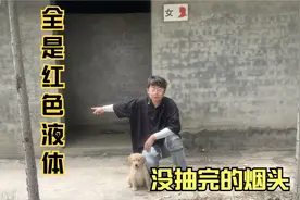 女厕所发现奇怪的红色液体，还有抽完的烟头，这是怎么回事？视频封面