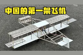 历时30 天，摔机 4 次，我成功复原试飞中国的第一架飞机，冯如号视频封面