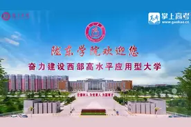 陇东学院宣传片