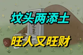 “坟头两添土，旺人又旺财”，祖坟添土的4个讲究，你懂吗？视频封面