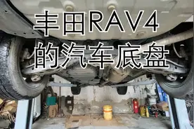 上架看看丰田RAV4汽车的底盘，你认识其中的几个零部件视频封面