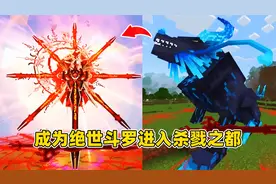 我的世界魂者大陆生存32：突破绝世斗罗，进入杀戮之都！