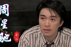周星驰与歌神张学友关系如何？少林足球获奖后第一个感谢学友哥！视频封面