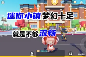 迷你世界：迷你小镇上线了！场景梦幻又童话，奈何不流畅！